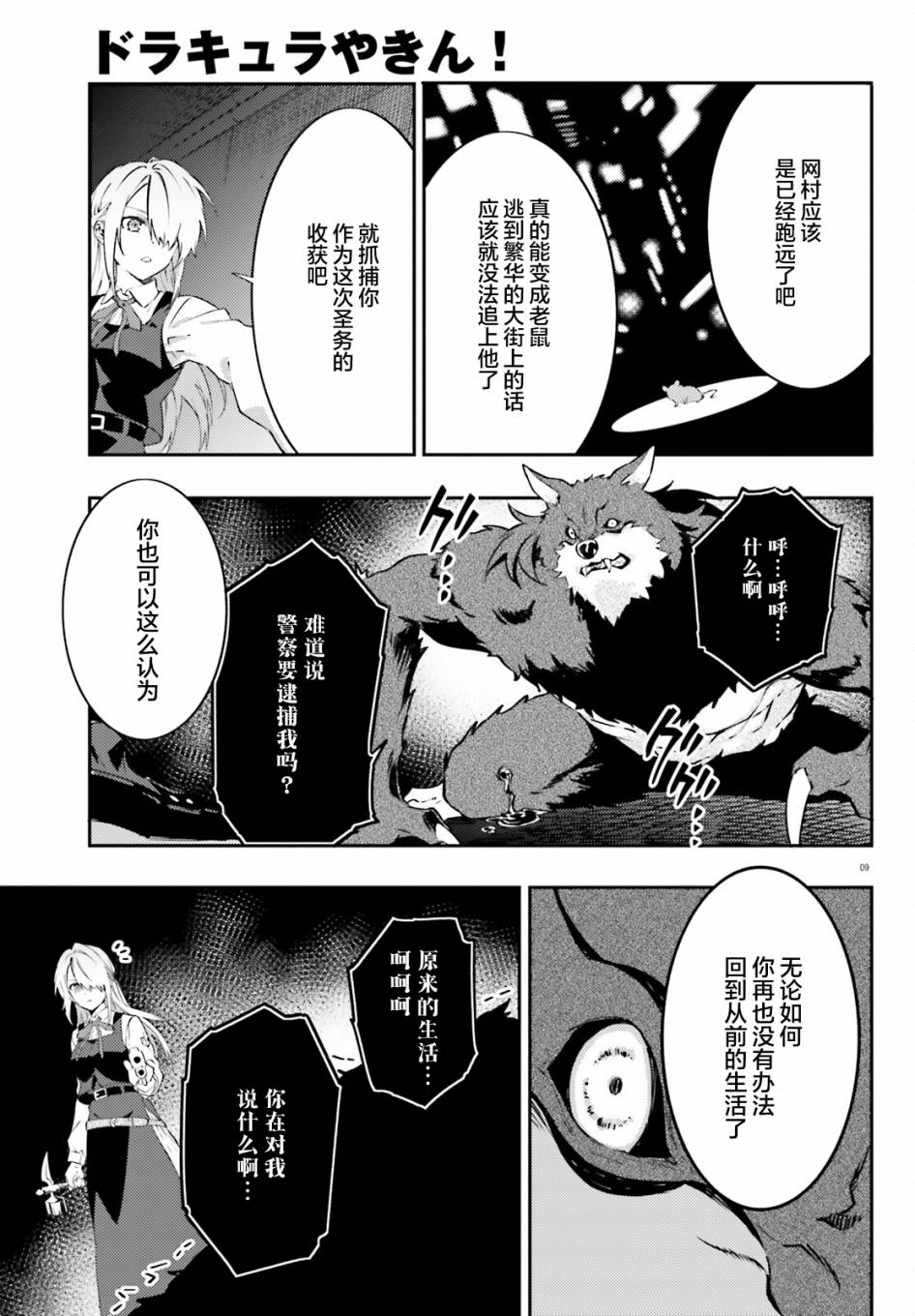 吸血鬼要上夜班漫画,第8话4图