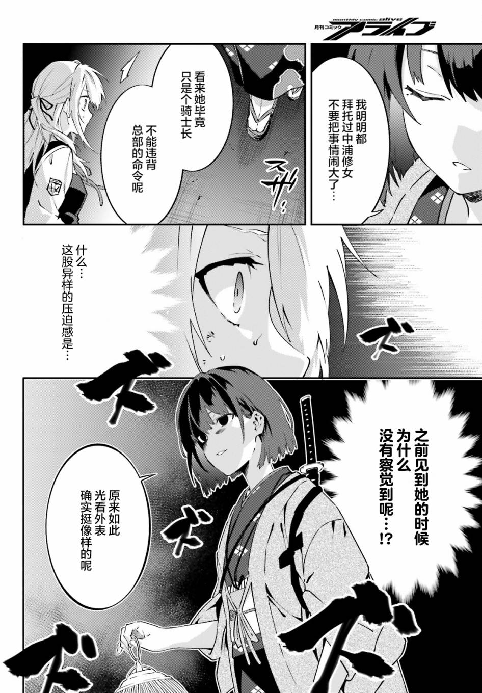 吸血鬼要上夜班漫画,第8话2图