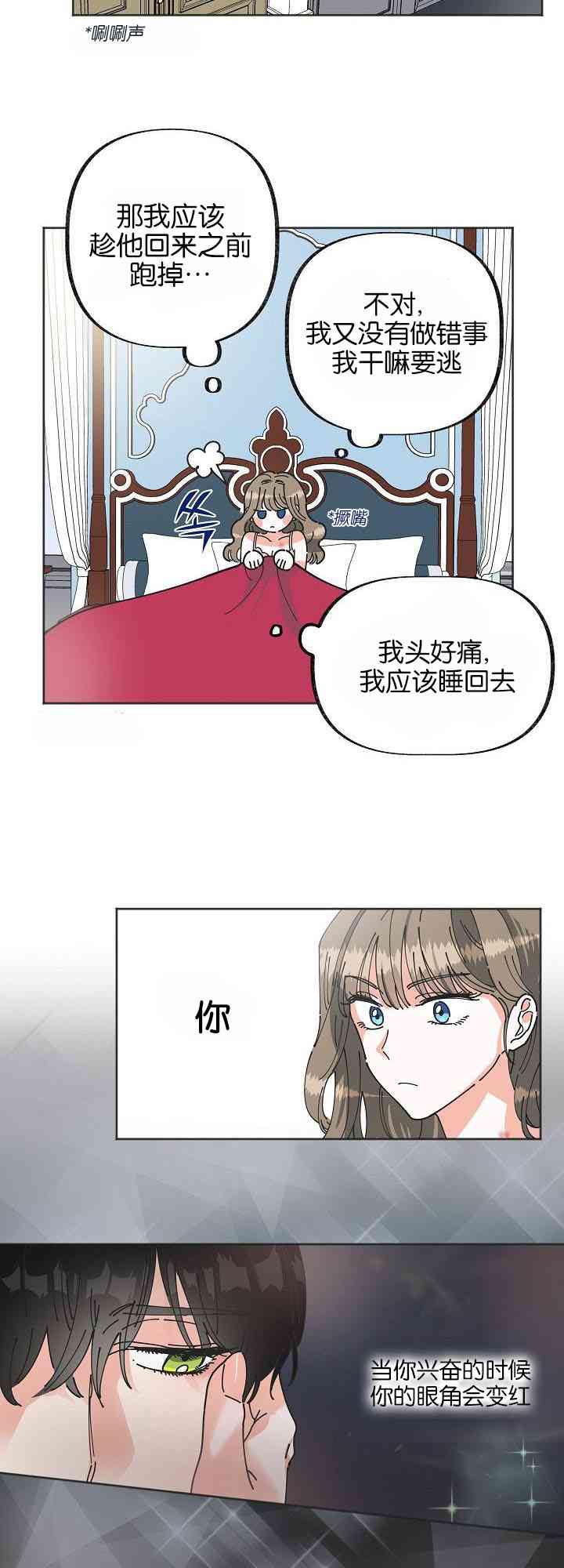 反派小姐的男主人公漫画,第1话3图