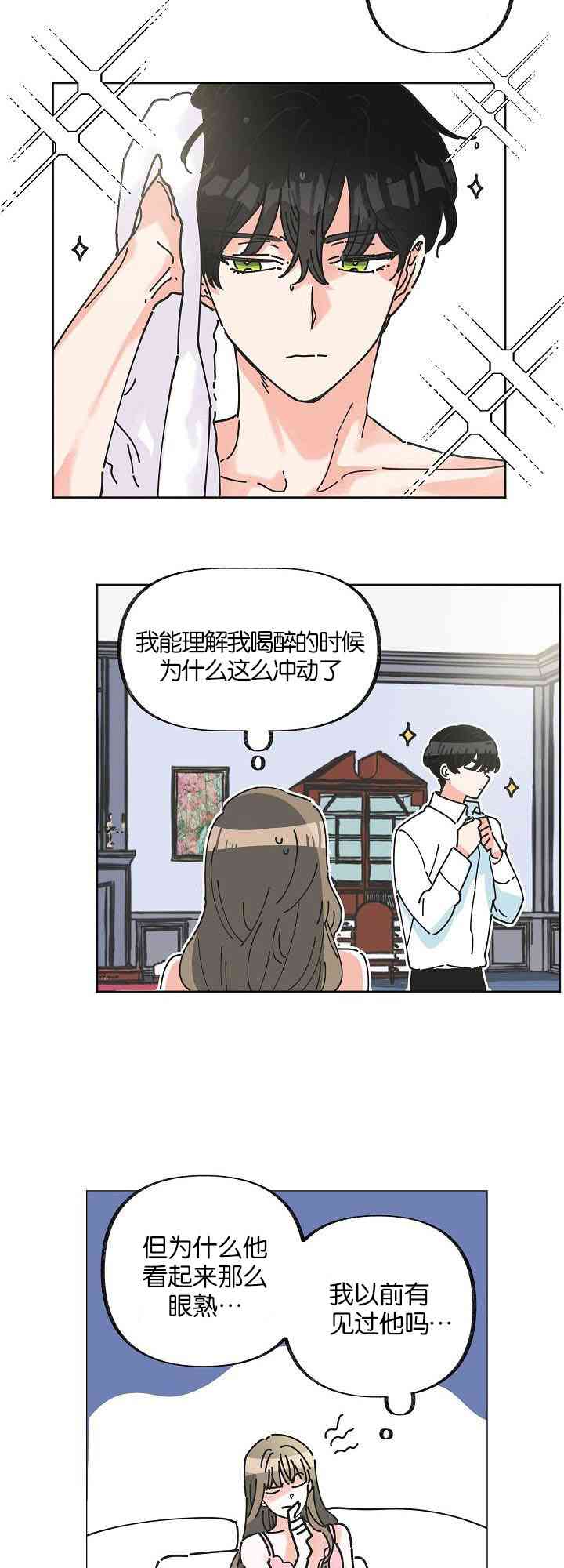 反派小姐的男主人公漫画,第1话3图