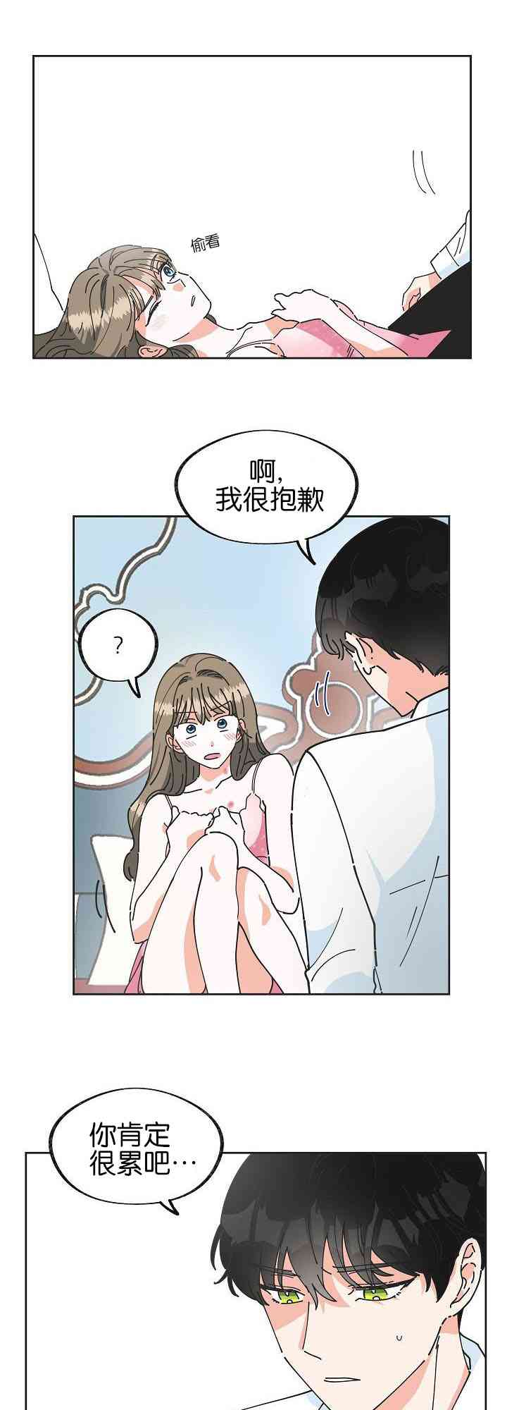 反派小姐的男主人公漫画,第1话4图