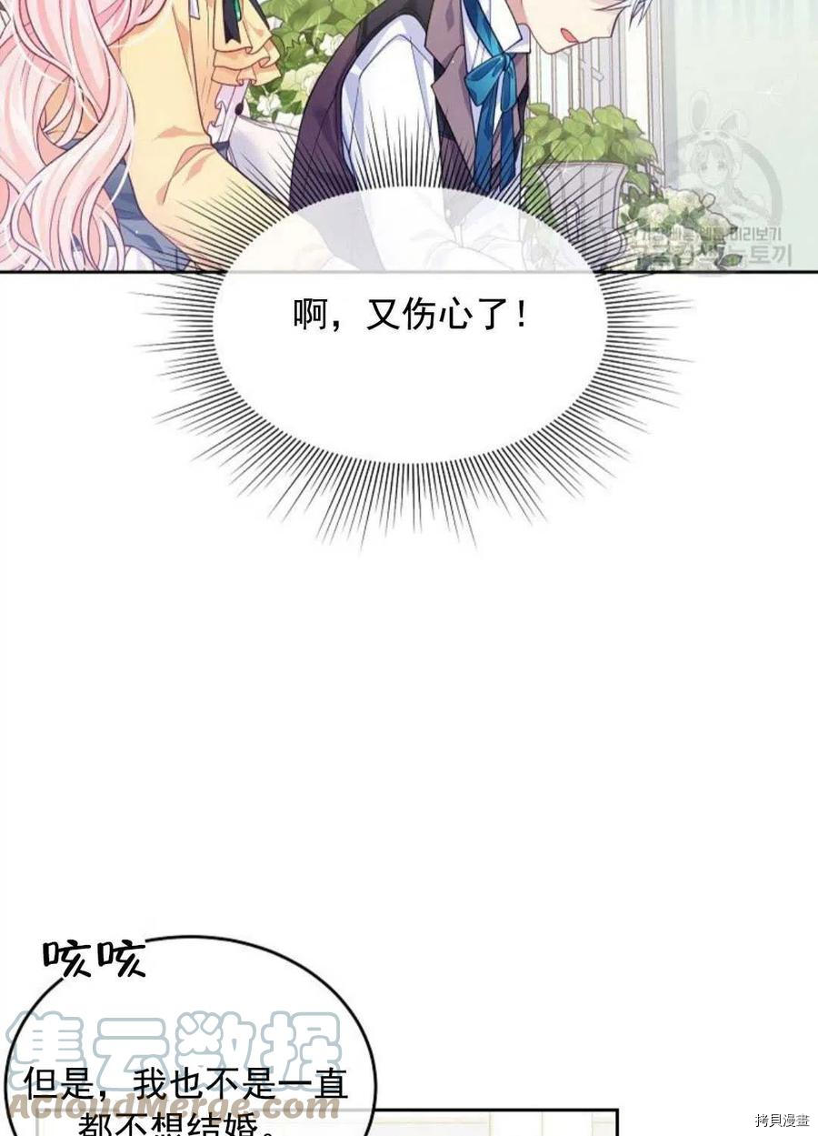 我家的老公超可爱漫画,第7话4图