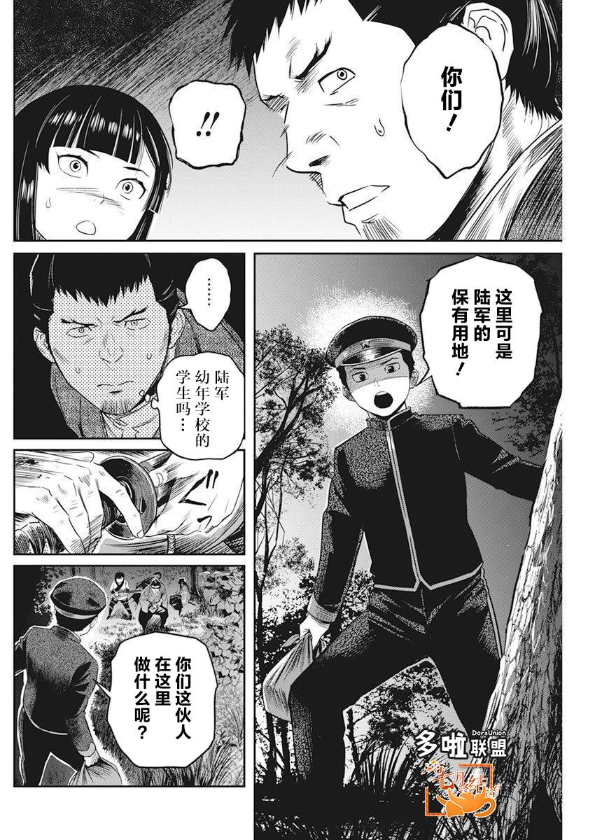 勇者一生死一回漫画,第9话4图