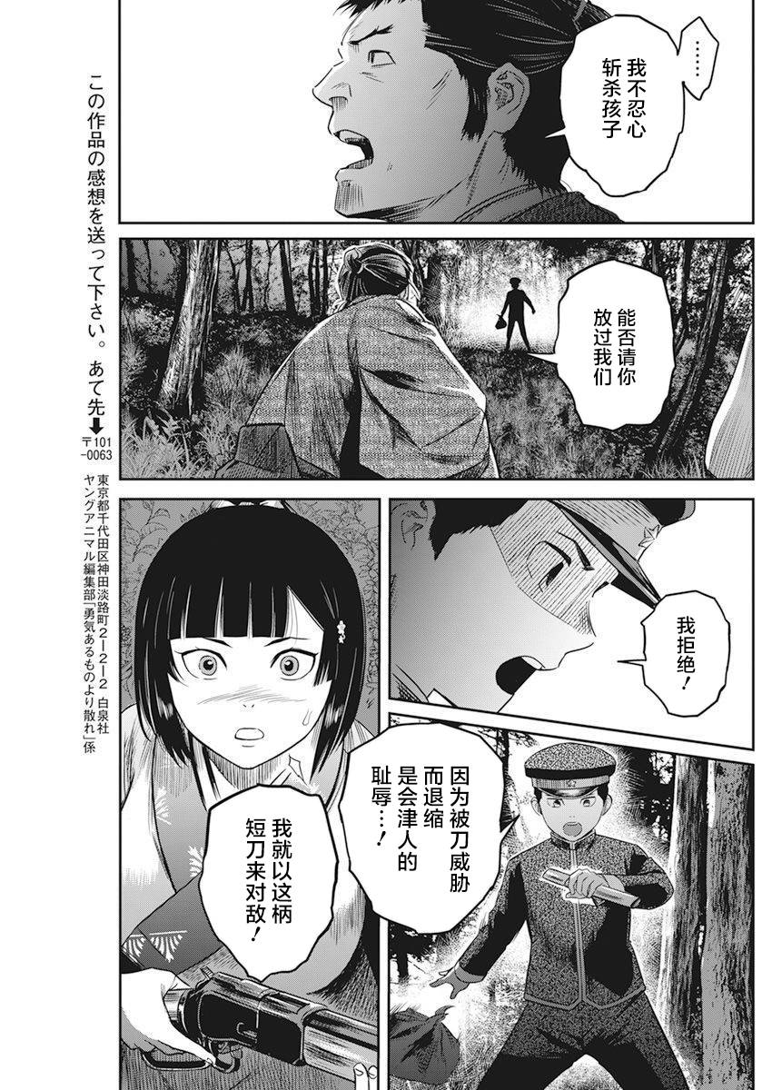 勇者一生死一回漫画,第9话5图