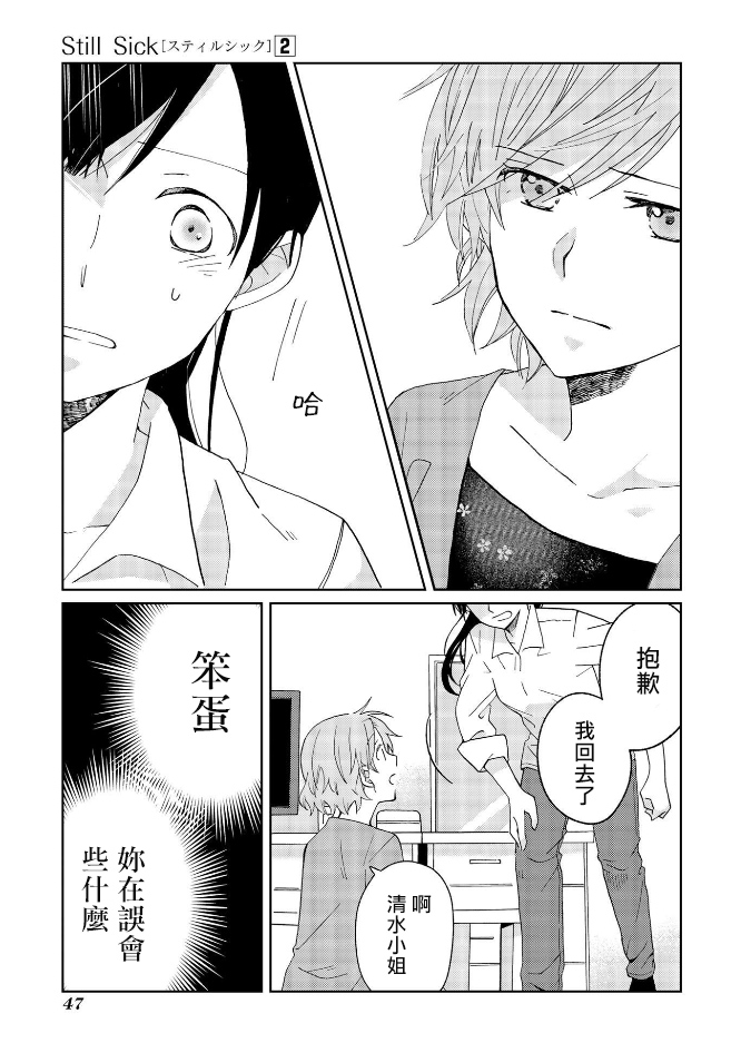 still sick漫画,第10话3图