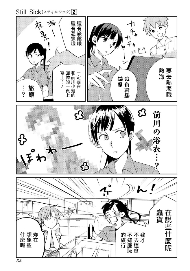 still sick漫画,第10话4图