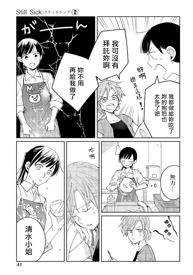 still sick漫画,第10话2图