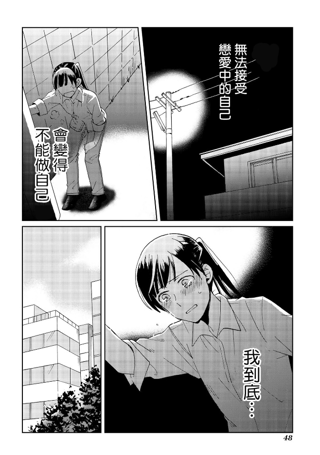 still sick漫画,第10话4图