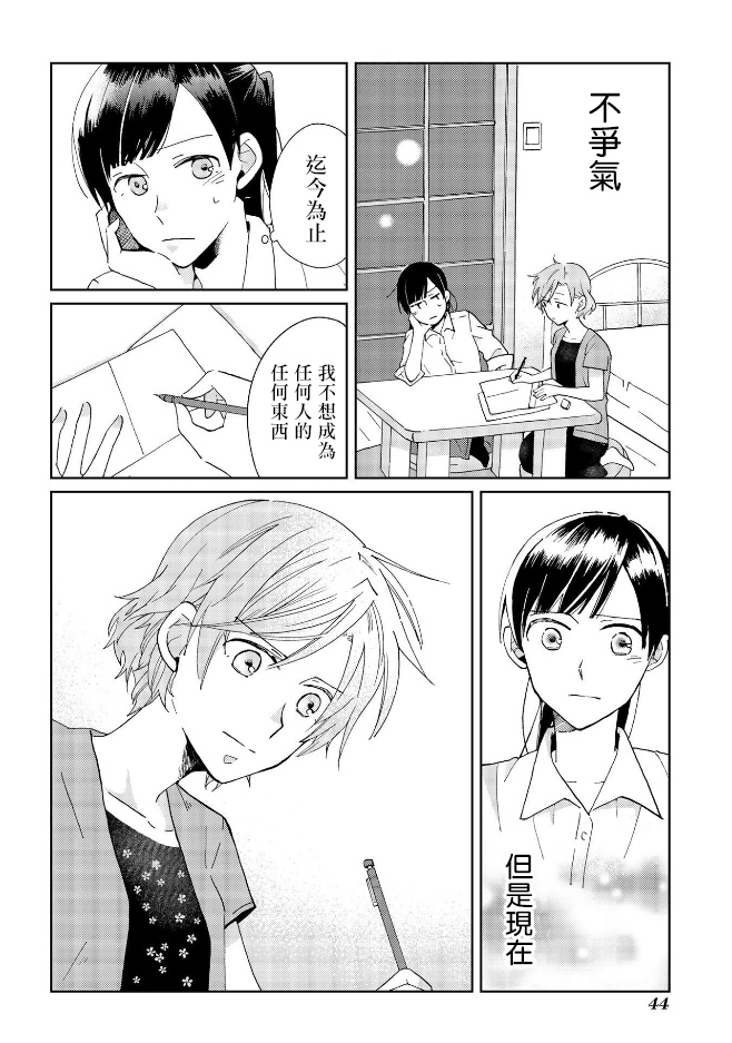 still sick漫画,第10话5图