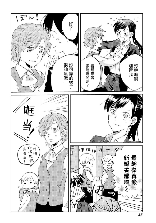 still sick漫画,第10话4图