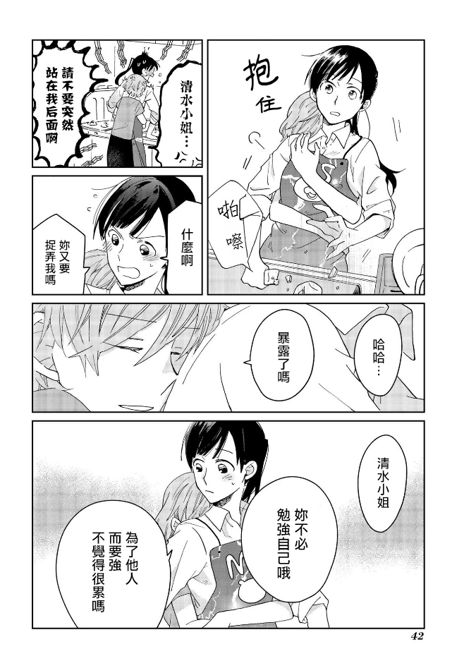 still sick漫画,第10话3图