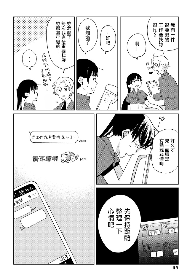 still sick漫画,第10话1图