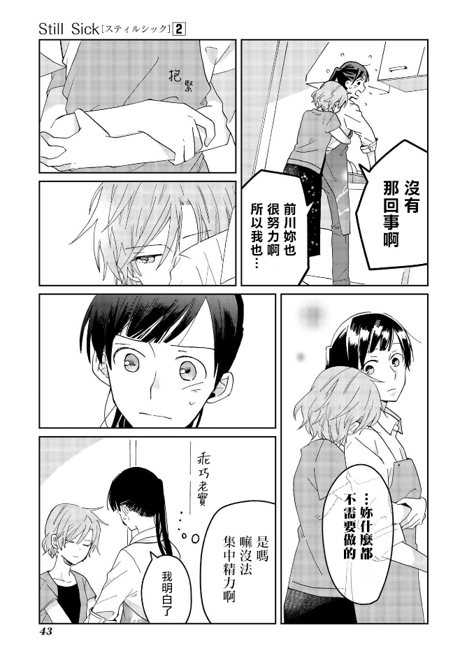 still sick漫画,第10话4图