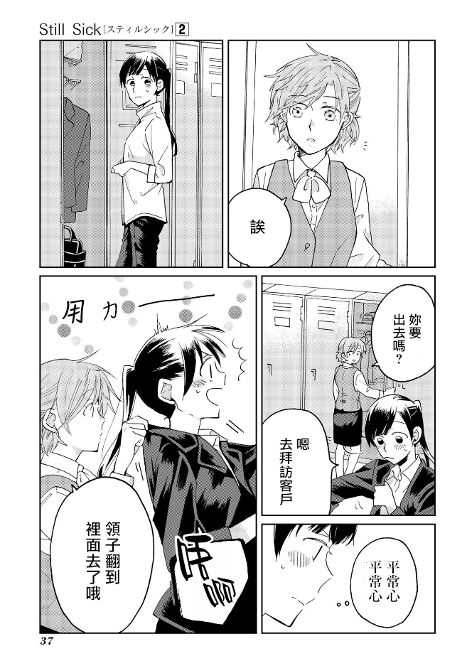 still sick漫画,第10话3图