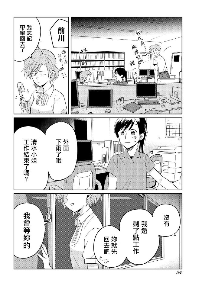 still sick漫画,第10话5图