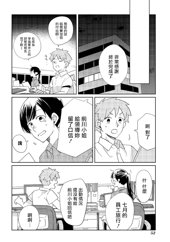 still sick漫画,第10话3图