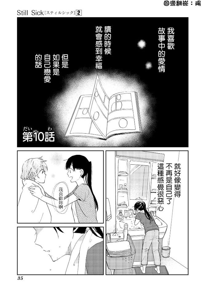 still sick漫画,第10话1图