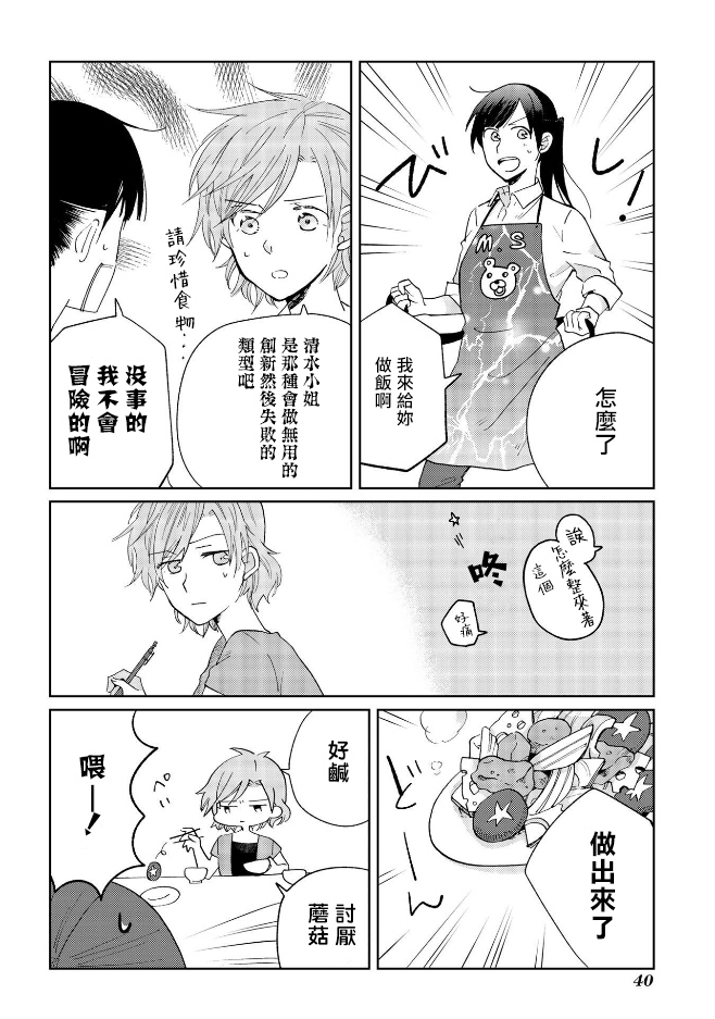 still sick漫画,第10话1图