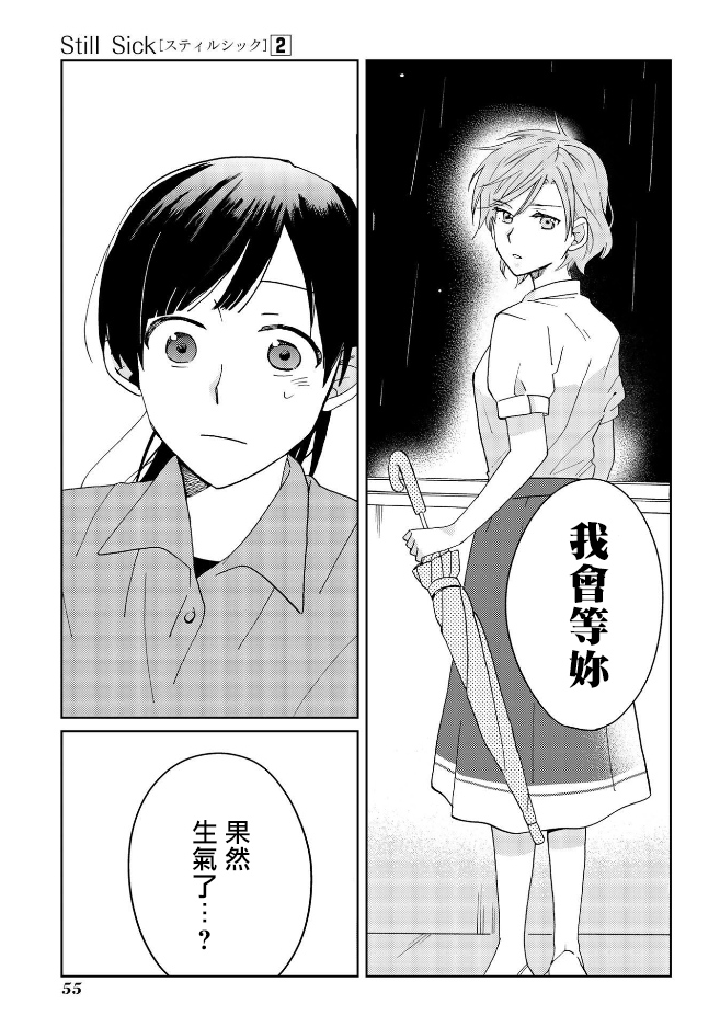 still sick漫画,第10话1图