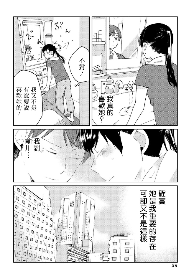 still sick漫画,第10话2图