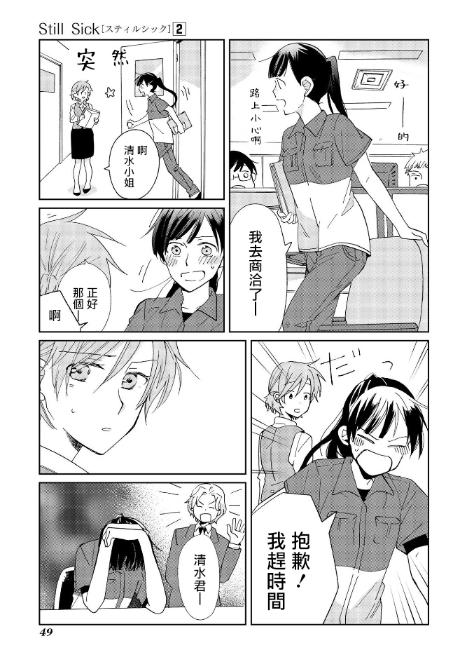 still sick漫画,第10话5图