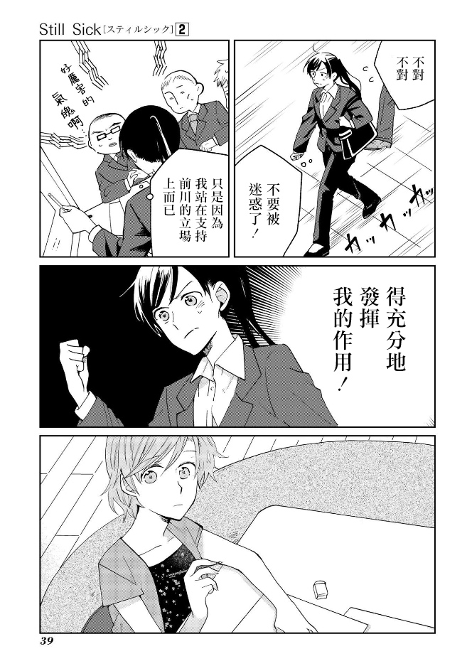 still sick漫画,第10话5图