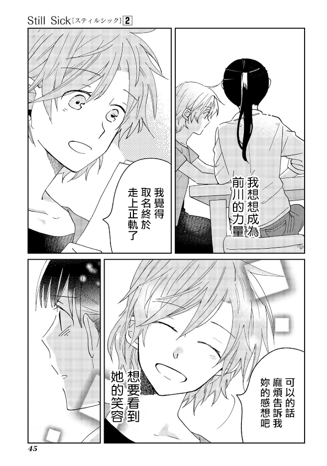 still sick漫画,第10话1图