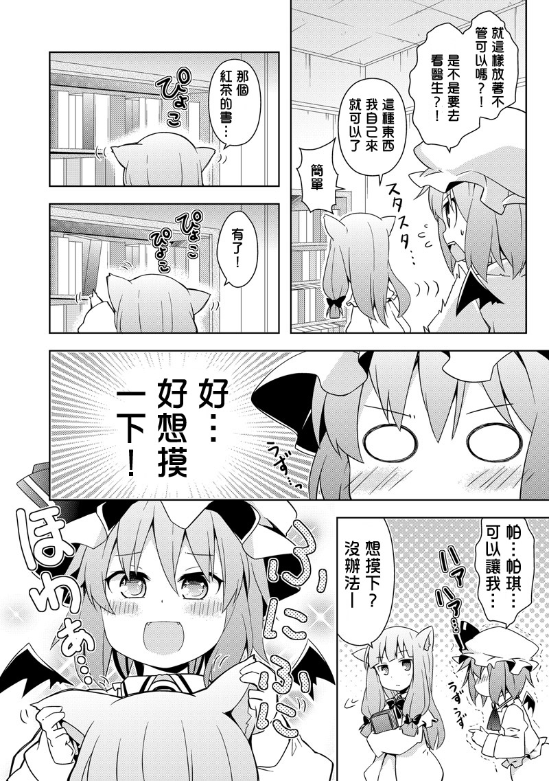 	大小姐把帕秋莉玩坏了漫画,第1话2图