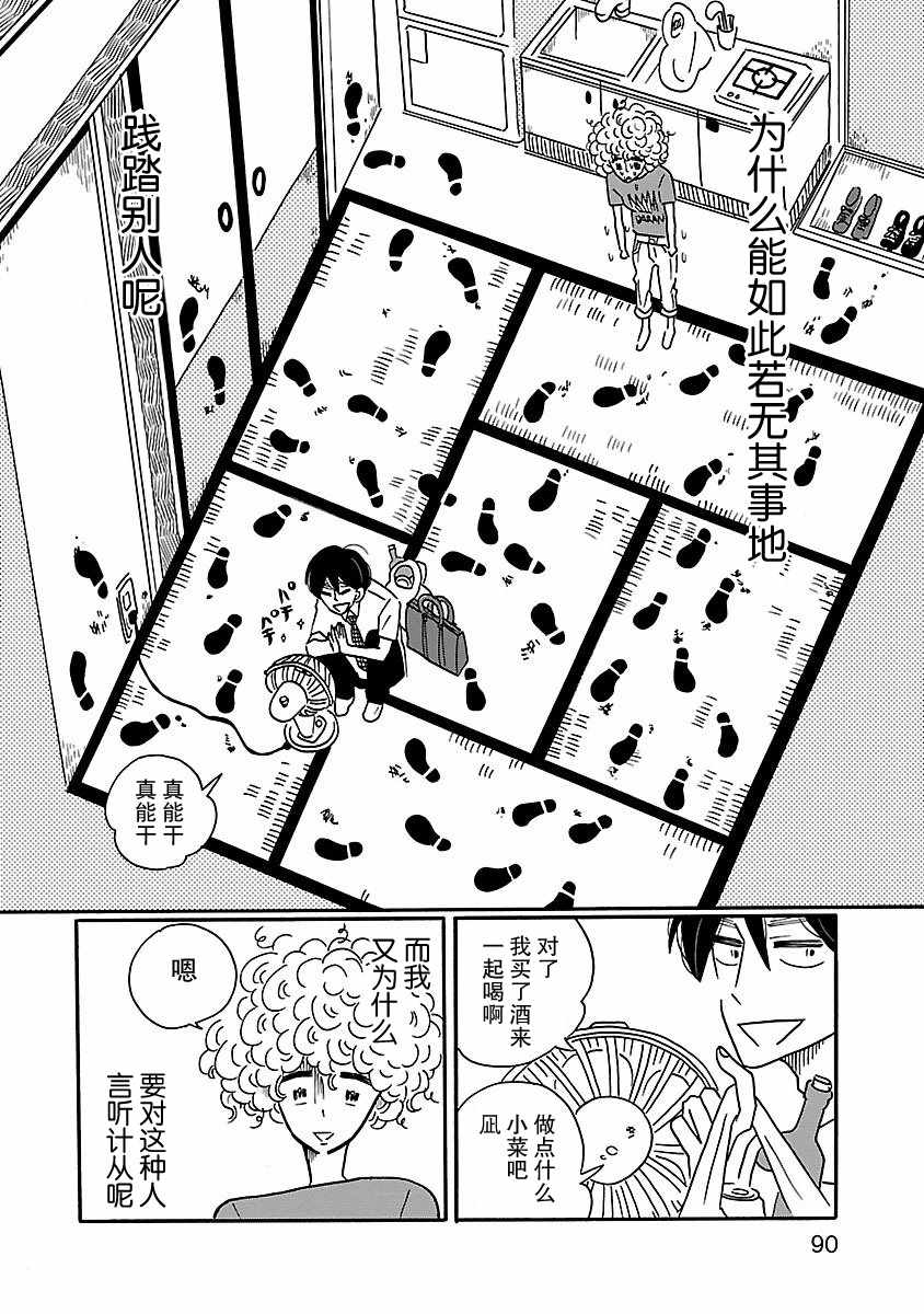 凪的新生活漫画,第4话3图