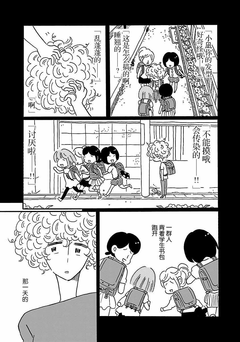 凪的新生活漫画,第4话3图