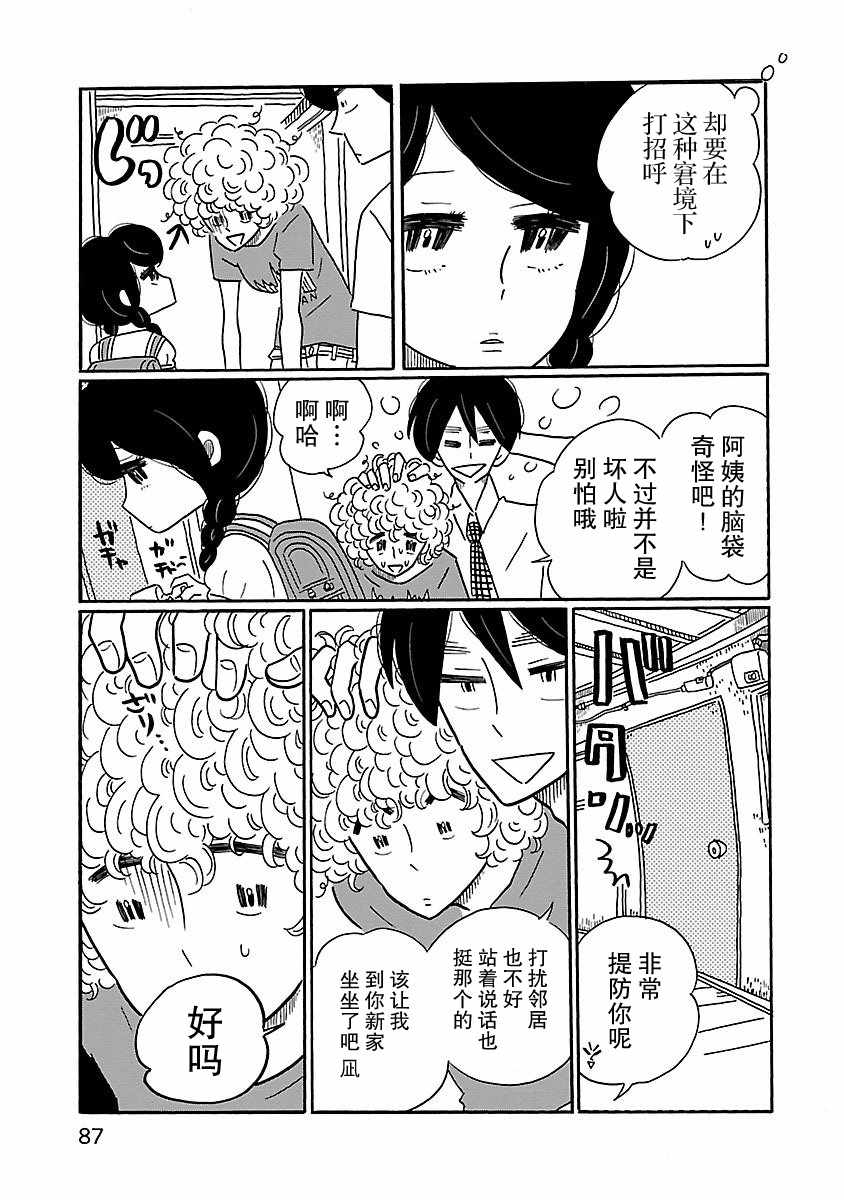 凪的新生活漫画,第4话5图