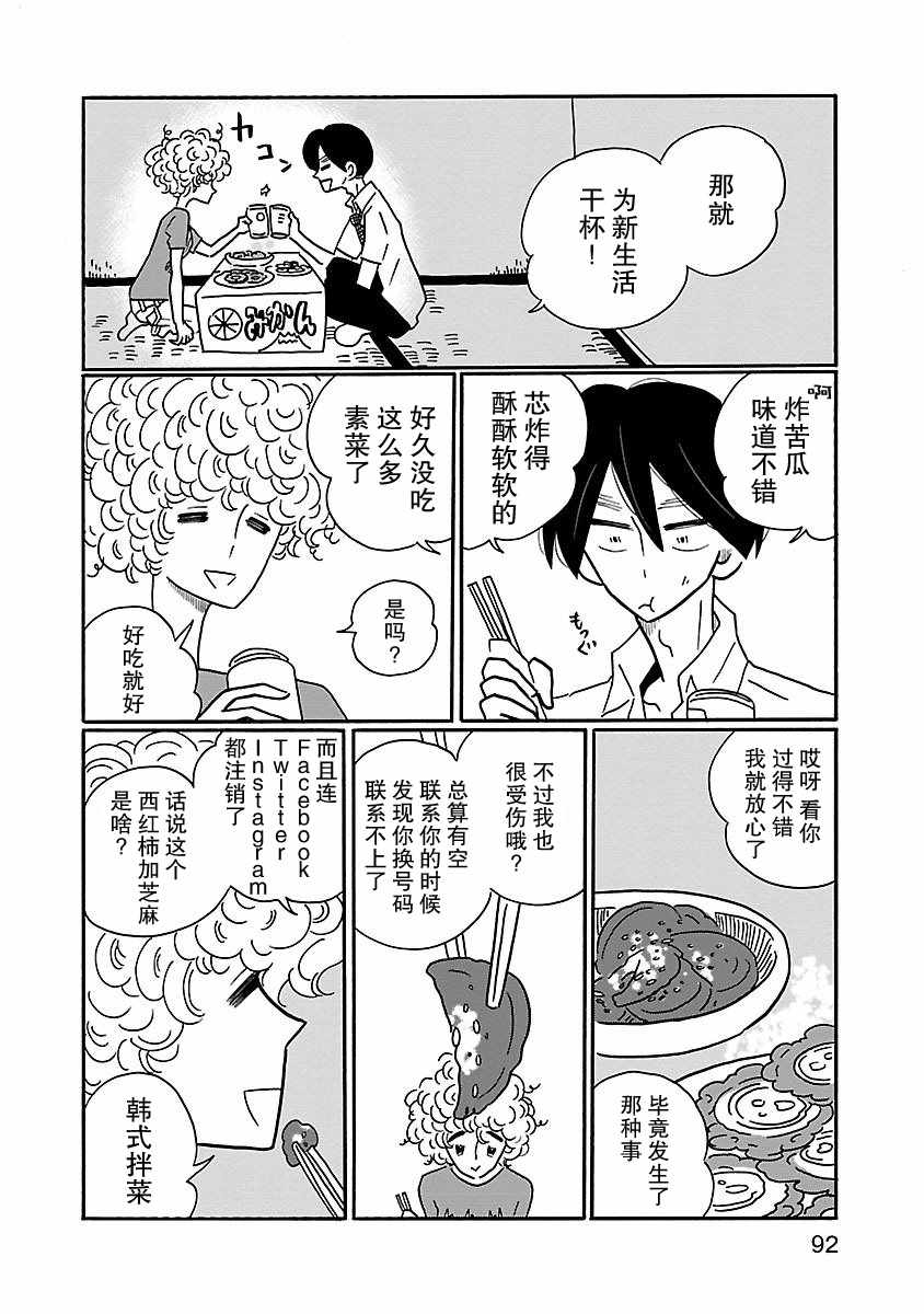 凪的新生活漫画,第4话5图