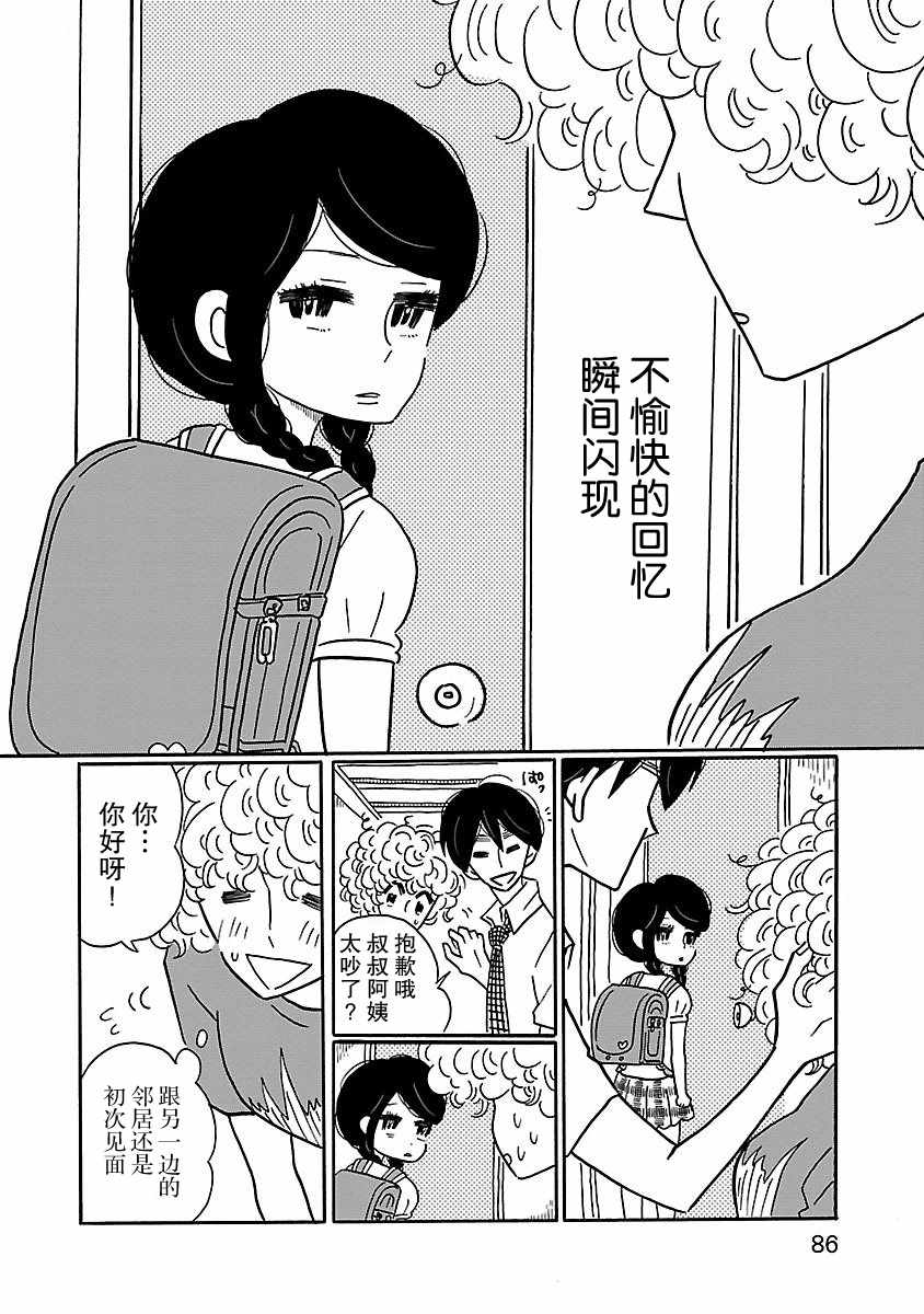 凪的新生活漫画,第4话4图