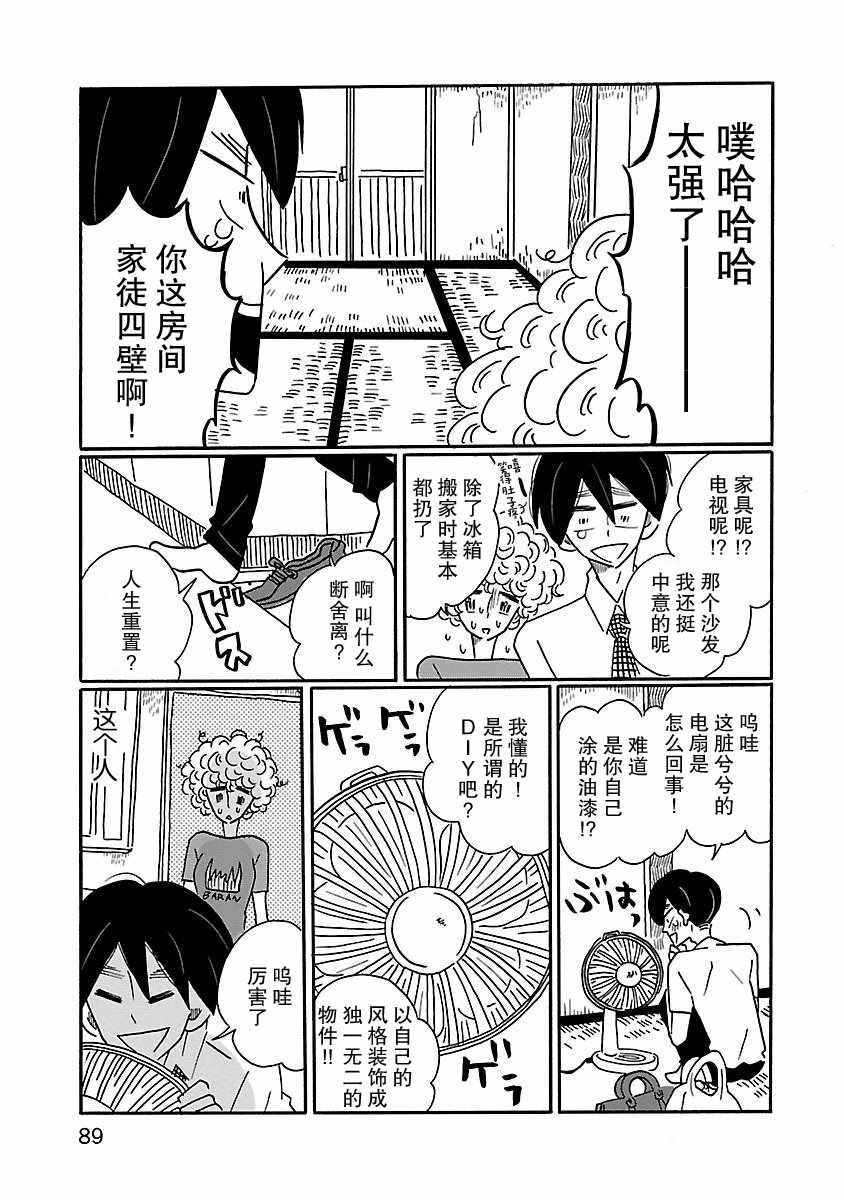 凪的新生活漫画,第4话2图