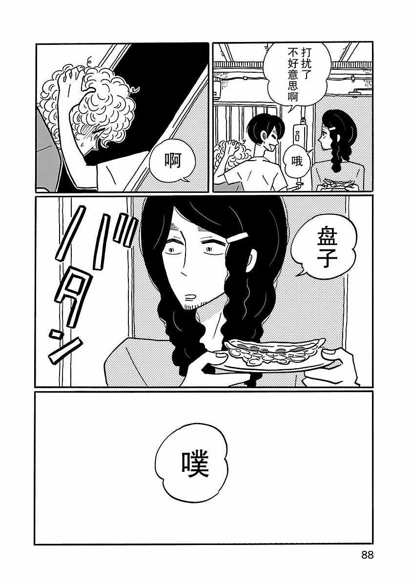 凪的新生活漫画,第4话1图