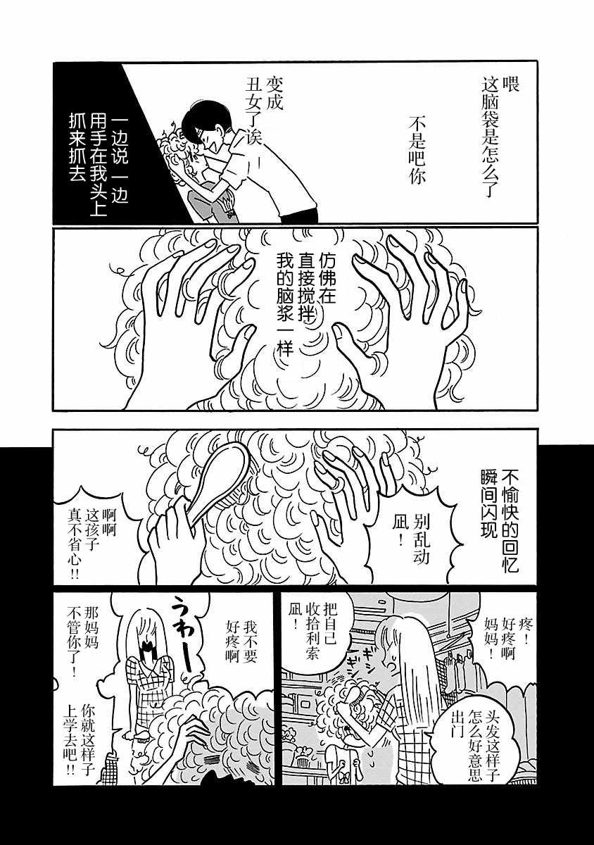 凪的新生活漫画,第4话2图