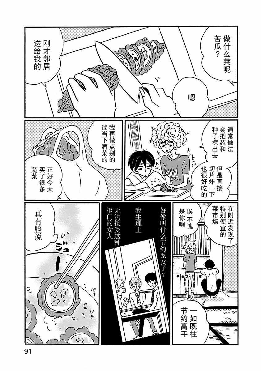 凪的新生活漫画,第4话4图