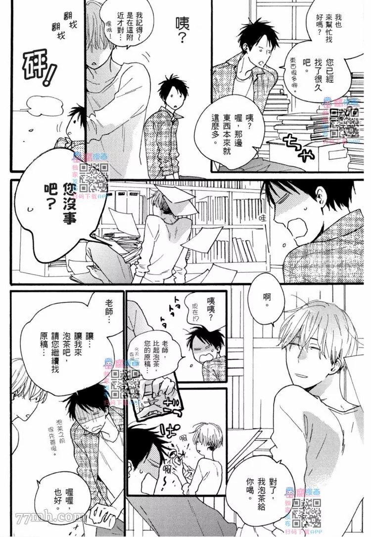 夜之书页漫画,第1卷2图