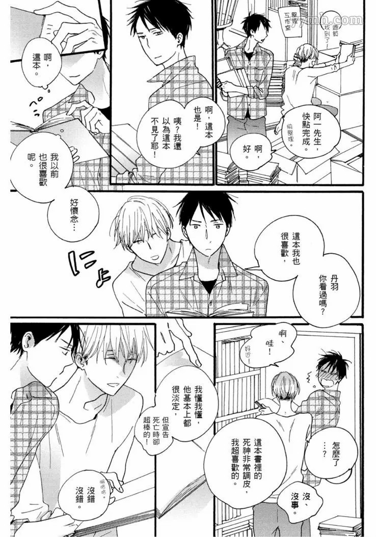 夜之书页漫画,第1卷4图