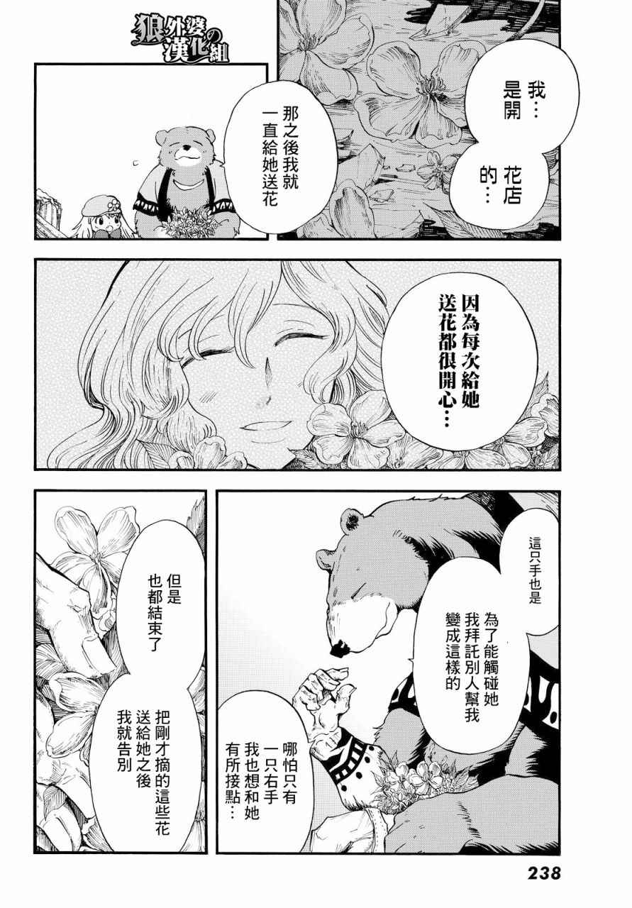 小红帽的狼徒弟漫画,第5话1图