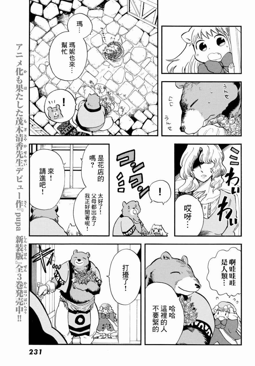 小红帽的狼徒弟漫画,第5话4图