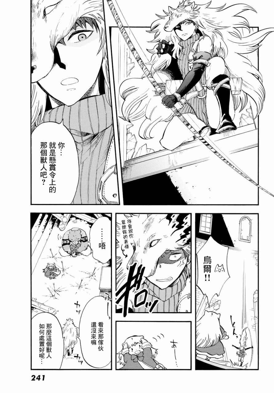 小红帽的狼徒弟漫画,第5话4图