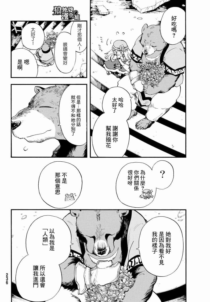 小红帽的狼徒弟漫画,第5话4图