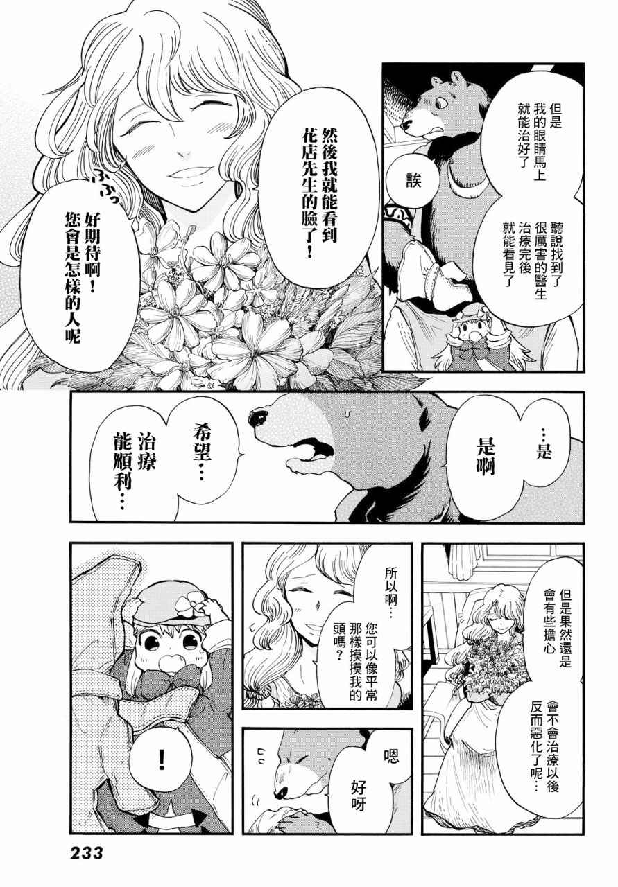 小红帽的狼徒弟漫画,第5话1图