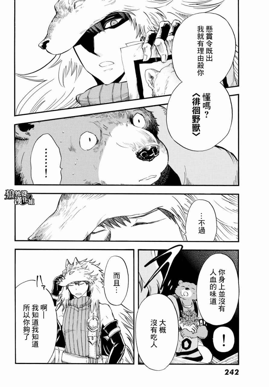 小红帽的狼徒弟漫画,第5话5图