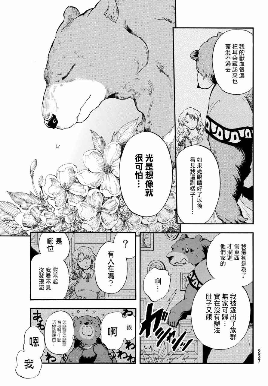 小红帽的狼徒弟漫画,第5话5图