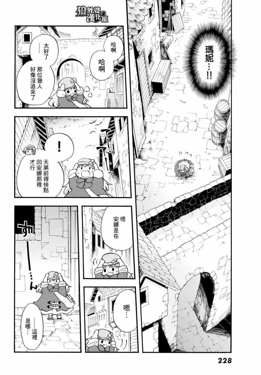 小红帽的狼徒弟漫画,第5话1图