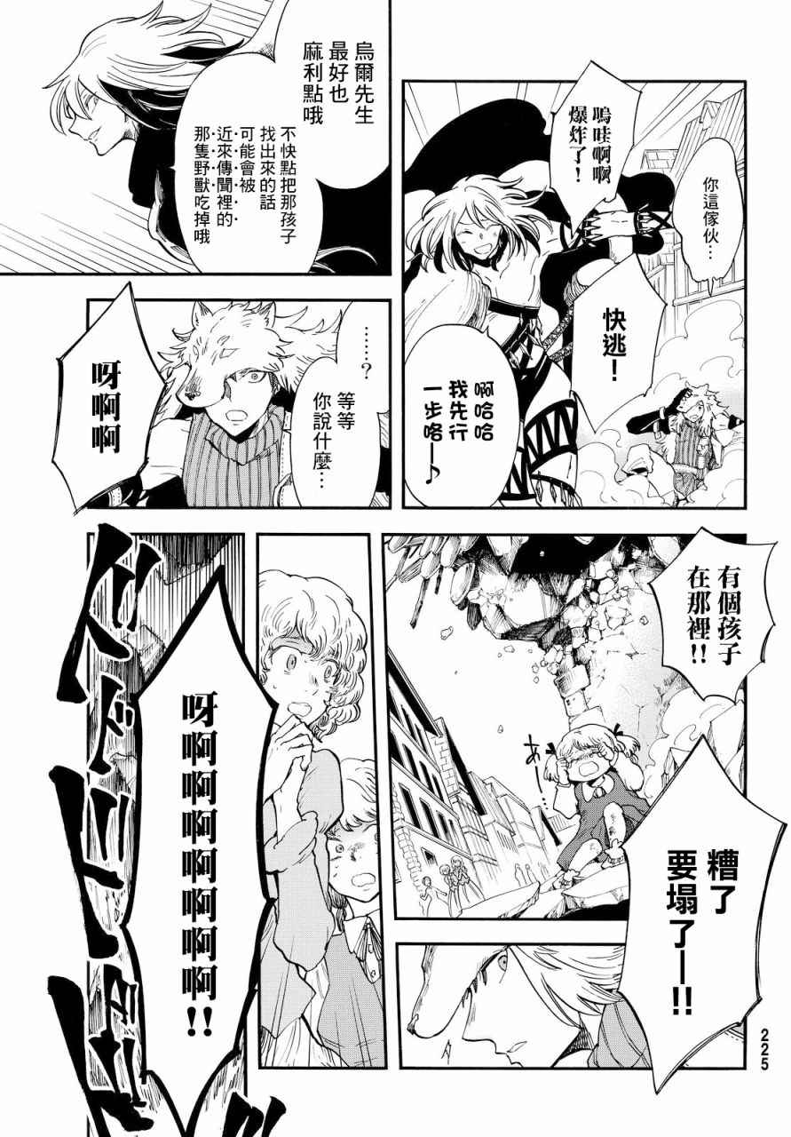 小红帽的狼徒弟漫画,第5话3图