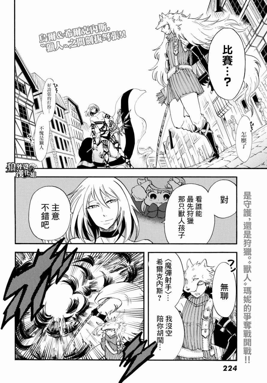 小红帽的狼徒弟漫画,第5话2图