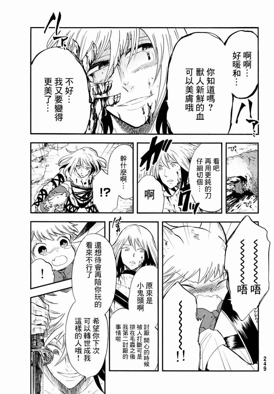 小红帽的狼徒弟漫画,第5话2图